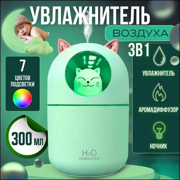 Увлажнитель воздуха котенок увлажнитель, светло-зеленый
