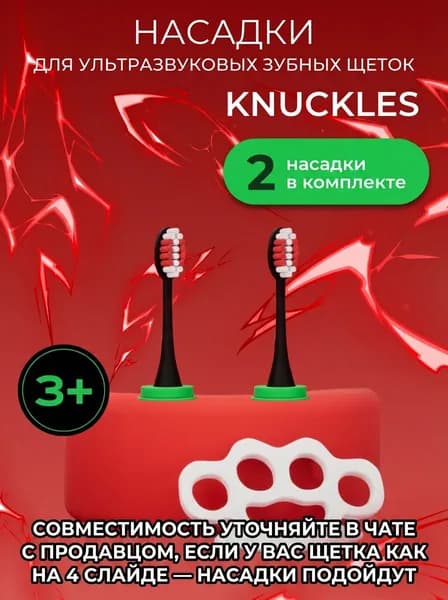 Насадки (2 шт) Электрической зубной щетки Наклз 1693512425