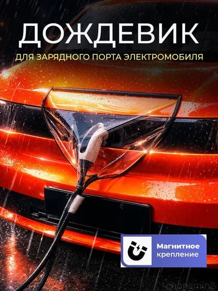 Защита внешних частей автомобиля, 1 шт.