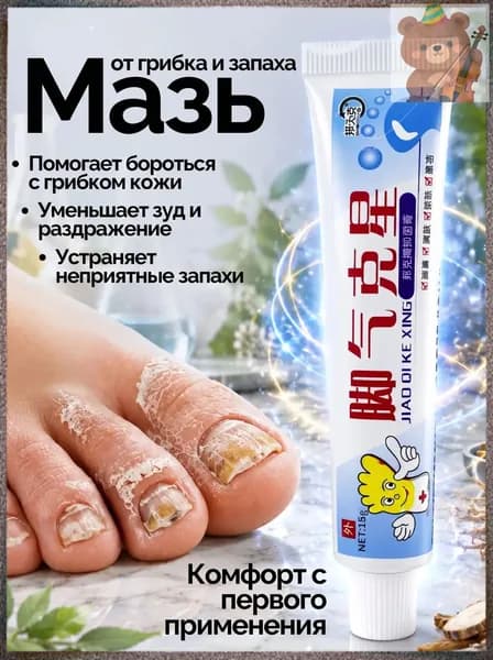 Эксклюзивный крем для стоп с природными вытяжками, используемый против зуда и грибка, а также для блокировки неприятных ароматов.