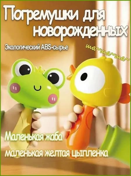 Погремушка для новорожденного 0+,барабан для малышей,погремушки для новорожденных,подарок на рождение,2 шт