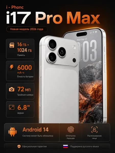 айфон 17 pro max копия гровой смартфон 16 1024 ГБ Android