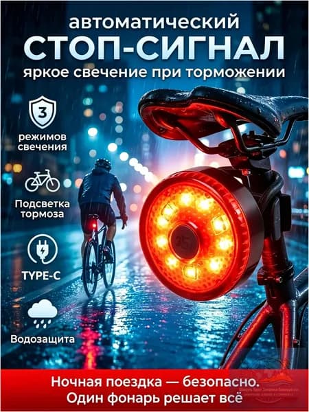 Фонарь для велосипеда