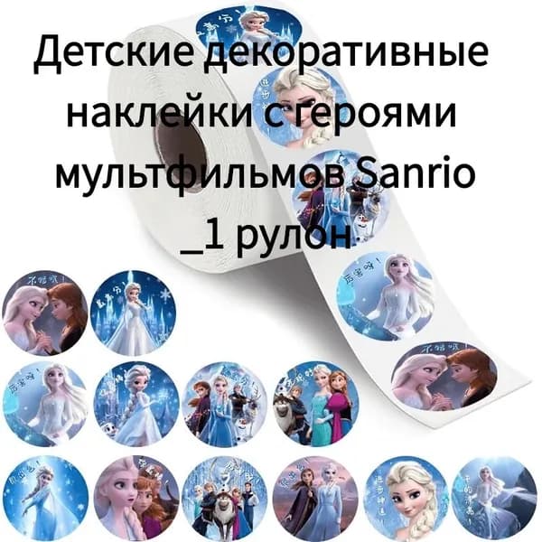 Стикеры