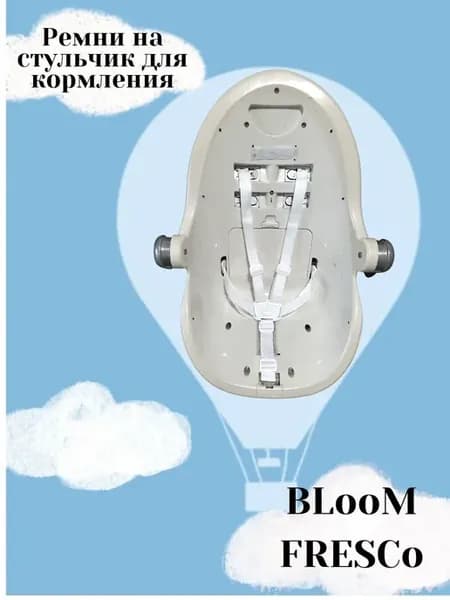 Регулируемые пятиточечные ремни безопасности для стульчика