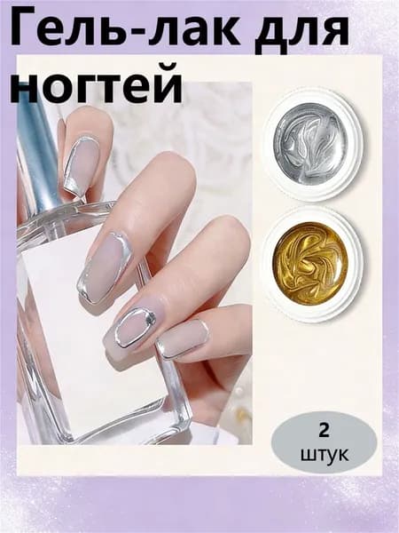 Гель-лак для ногтей, кошачий глаз, мигающий и красочный