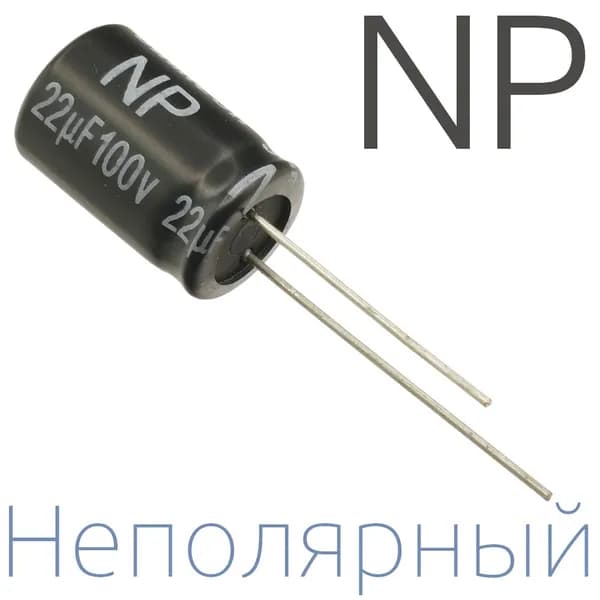 22мкФ 100В / 10x16мм / Неполярный электролитический конденсатор (4шт)
