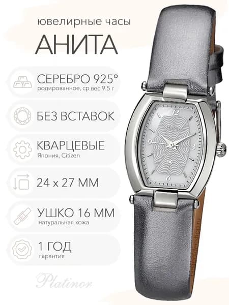 Женские серебряные часы Platinor Анита, арт. 98600.213