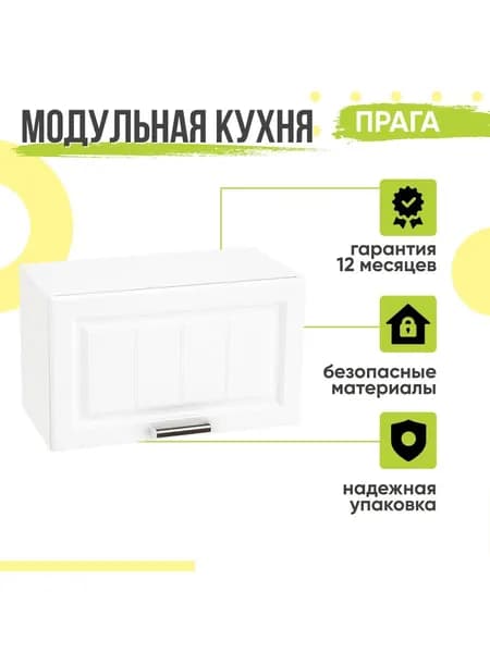 Кухонный модуль навесной Прага, 60х31,8х35,8 мм, горизонтальный, Белое дерево, Сурская мебель
