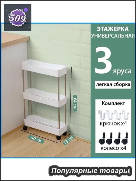 Этажерка, 3 секц., Пластик, 12х40х62 см