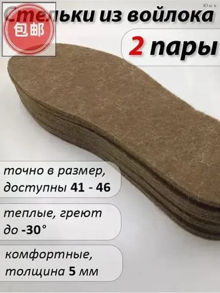 Стельки для обуви 4 шт
