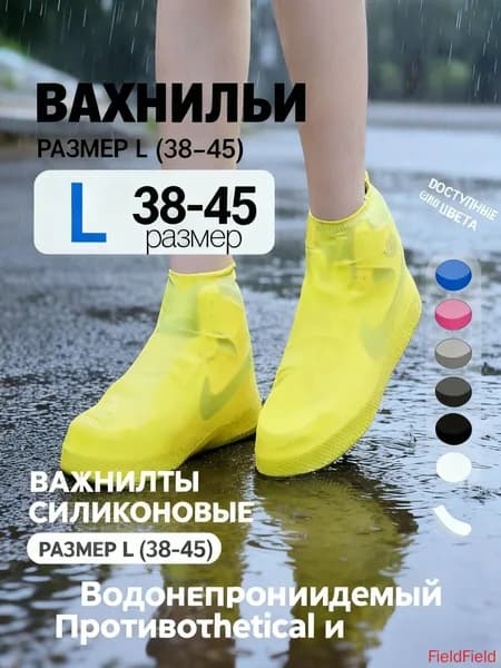 Чехлы-дождевики на обувь 2 шт