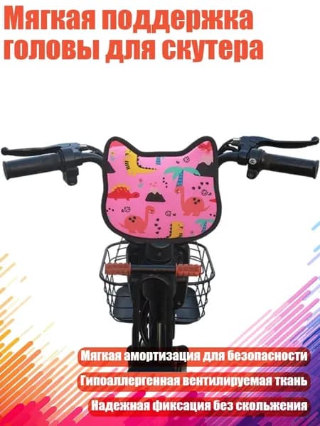 Мягкая поддержка головы для скутера, Порошок динозавра