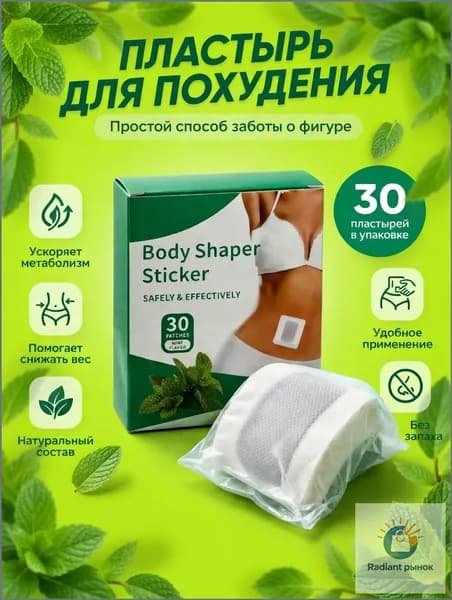 Пластырь для похудения 3см Х 3 см