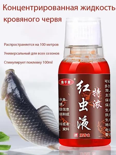 Добавки и аттрактанты для прикормки и насадки (платники и дикая природа), красного цвета
