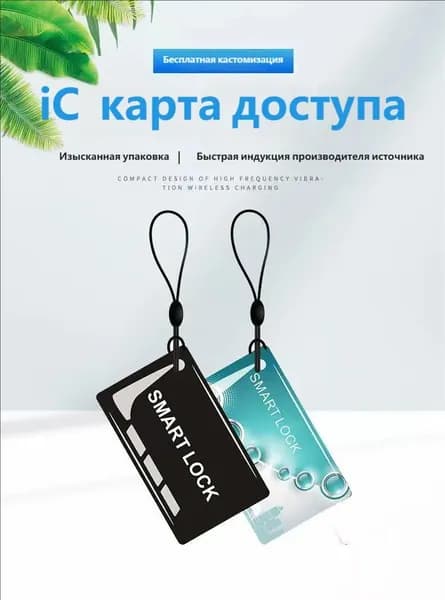 Ключ для умного домофона для абонентов Уфанет Умный рация Электронный ключ