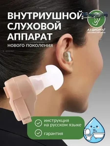 Слуховой аппарат для пожилого человека, усилитель звука для слабослышащих и глухих. Внутриушной на батарейках