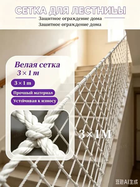 Сетка веревочная узловая 3mx1m ширина заградительная защитная спортивная