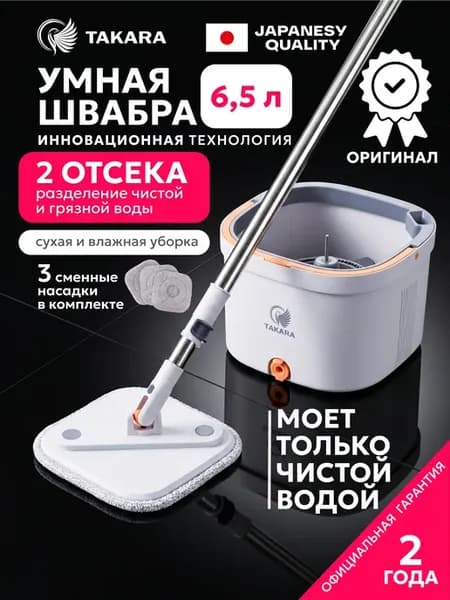 Умная швабра с отжимом и ведром для мытья пола