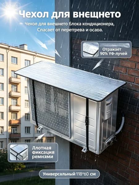 Чехол для внешнего блока кондиционера, с отражающим покрытием 118x60 см-козырек для кондиционера, для защиты сплит-системы от солнца и дождя