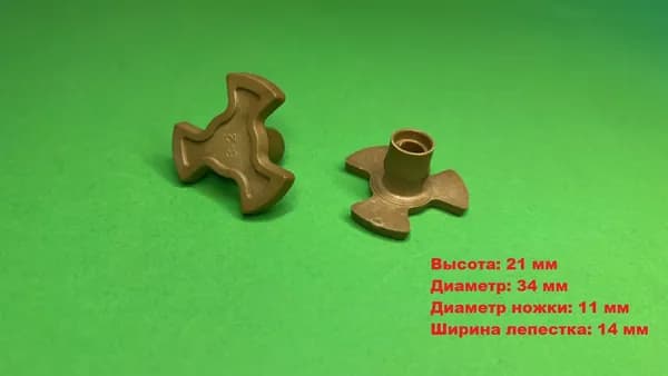 Коплер мотора СВЧ диаметр -34 h-21 ширина лепестка 14мм