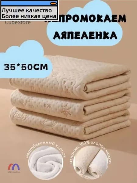 Пеленка текстильная 35 х 50 см, Хлопок, 1 шт Впитывающая непромокаемая многоразовая для новорожденных, лежачих больных