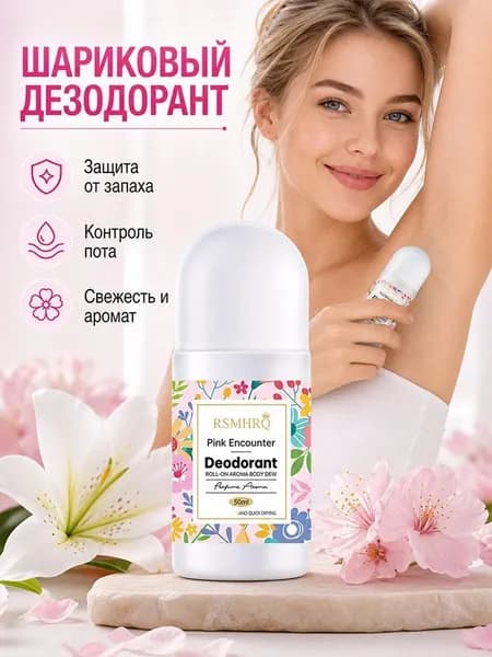 Дезодорант