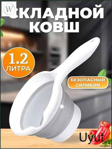 Ковш хозяйственный, силикон, 1.2 л, 1 шт