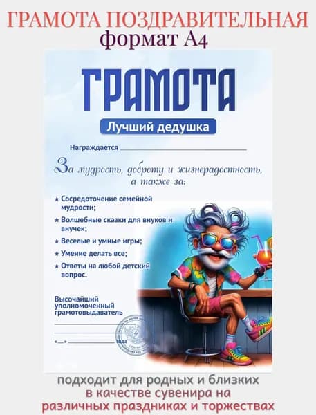 Грамота открытка поздравительная "Лучший дедушка", А4