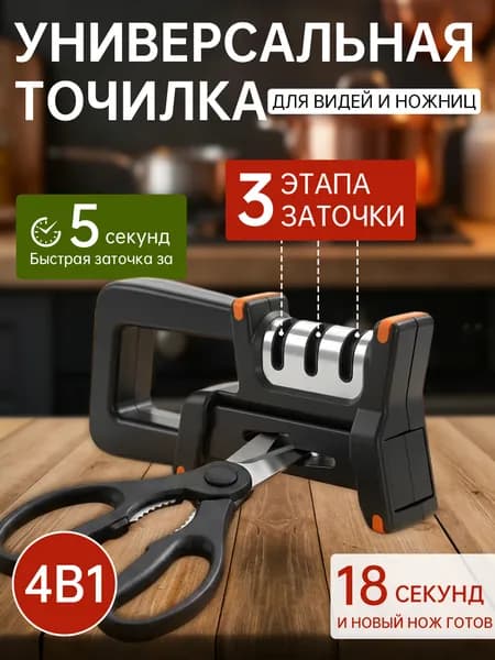 Точилка для ножей и ножниц 5 в 1 / Ножеточка механическая ручная / Точило