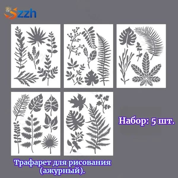 Набор трафаретов для творчества, PET, 5 шт