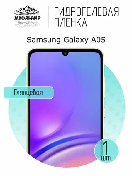Гидрогелевая пленка для Samsung Galaxy A05 / Защитная пленка на экран, глянцевая, 1 шт