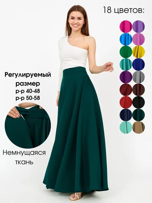 Юбка длинная праздничная