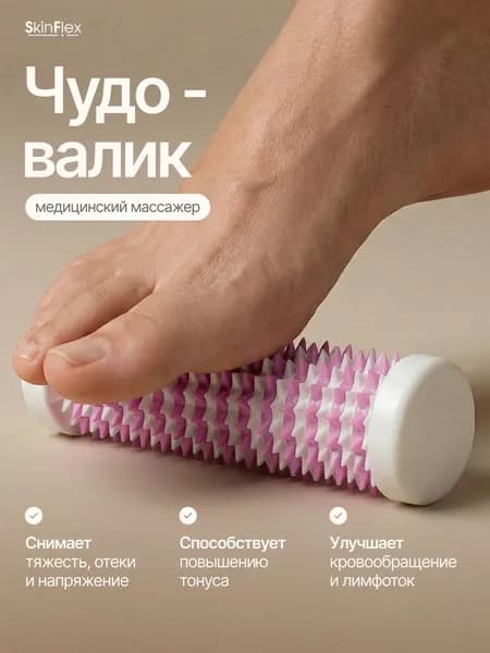 Медицинский массажер - роллер для стоп и ладоней "Чудо Валик" Массажер ручной
