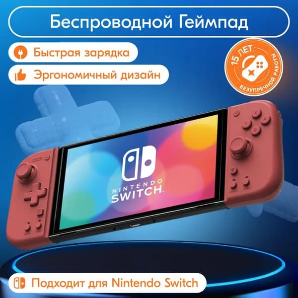 Геймпад HORI Split Pad Compact Apricot Red (Абрикосовый красный) для Nintendo Switch (NSW-398U)