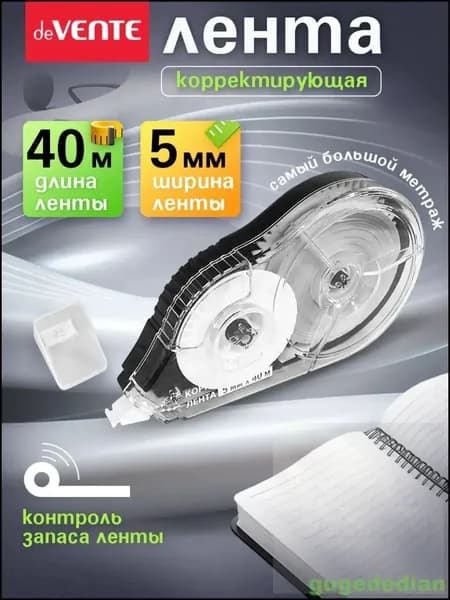 Корректирующая лента штрих корректор 30 метров