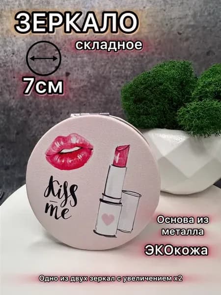 Зеркальце для макияжа складное