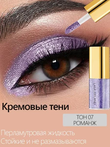 Тени для век