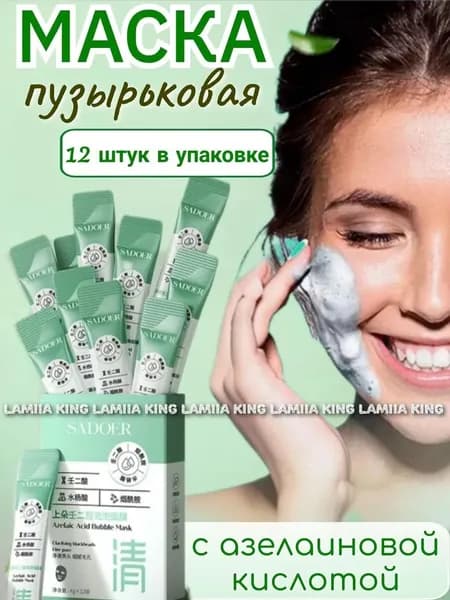 Маска косметическая