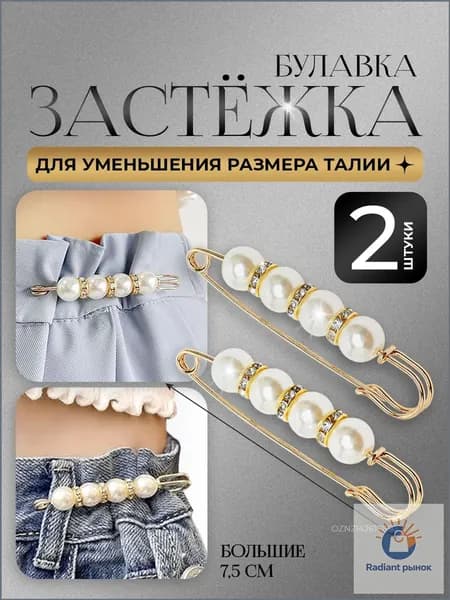Застежки для уменьшения размера в талии, булавка декоративная для одежды, набор 2 штуки