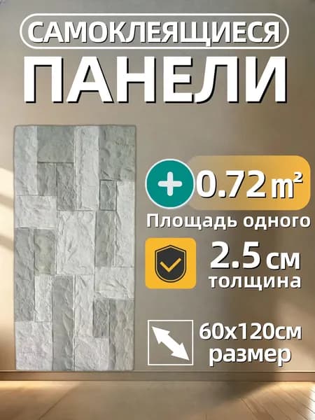 Самоклеящиеся 3D панели под камень для стен, декоративная стеновая панель, влагостойкая облицовка для кухни, ванной, гостиной, быстрый монтаж без клея