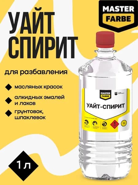 Уайт-спирит MASTERFARBE, растворитель для алкидных и масляных красок, очистка и обезжиривание поверхностей, 1л