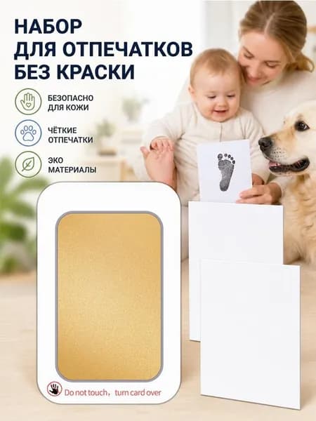 Чистая краска-подушка для отпечатков лап питомцев, ладоней и стоп малыша, не пачкает кожу, пластиковый кейс для хранения