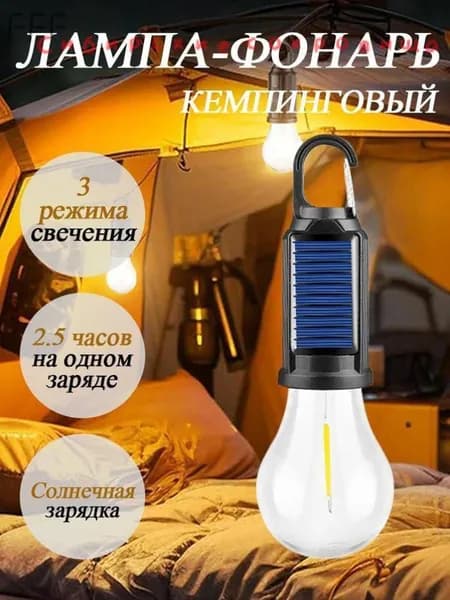 Кемпинговый фонарь