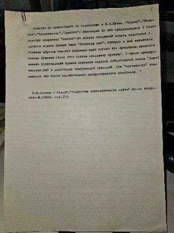 Автограф. Цитата Л.Ф. Волков-Ланнит. Шилов Лев Алексеевич. Рабочие материалы №5