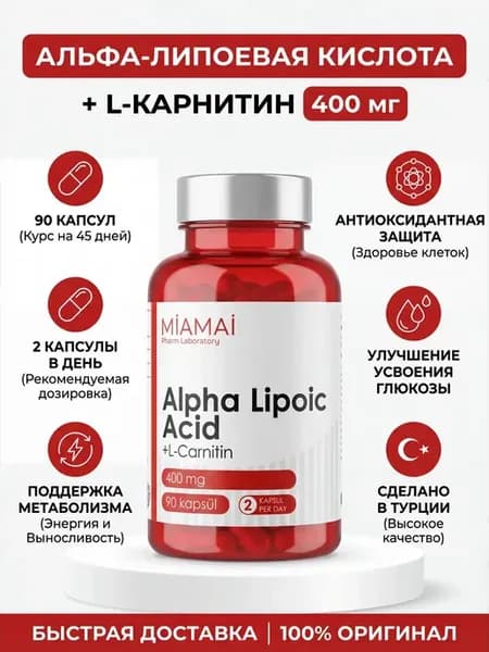 Альфа-липоевая кислота + л карнитин, 200 мг, 90 капсул