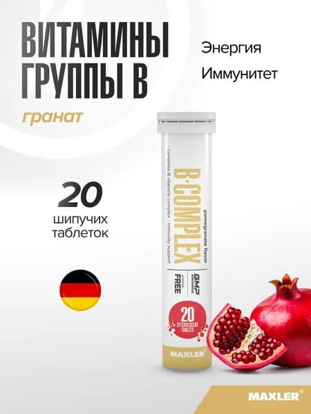 Комплекс витаминов группы B Maxler B-Complex шипучие таблетки 1 туба по 20г Гранат