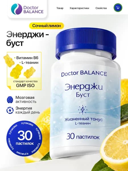 БАД к пище "Энерджи буст" ("Energy Boost") со вкусом "Лимон" - 30 штук / уп - Doctor Balance