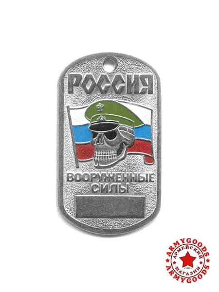 Жетон (нержавеющая сталь, эмаль) Россия ВС (череп в оливковой фуражке) 18010055А