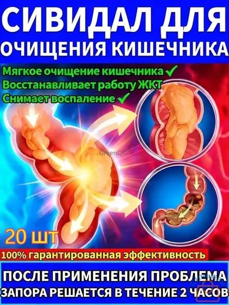 Пластырь от запора, 20 шт - экстренная помощь для взрослых и пожилых, мгновенное действие!